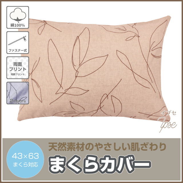473-894>【Merry Night】［イプセ］綿100％ 枕カバー 43×63cm