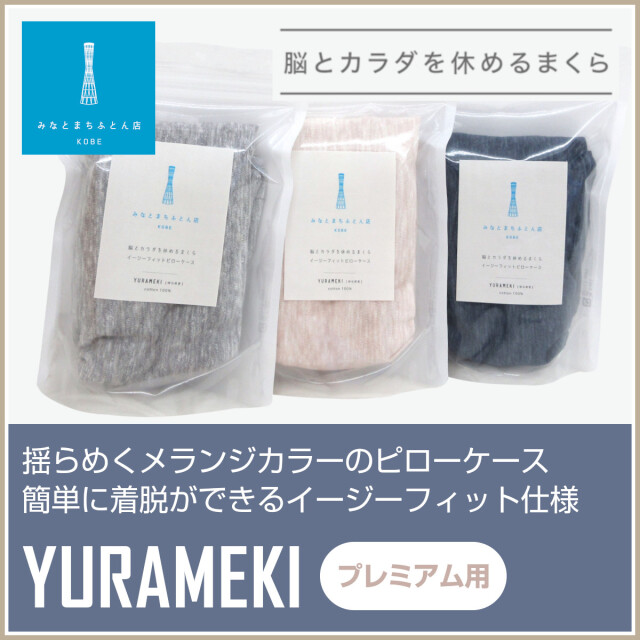 yurameki