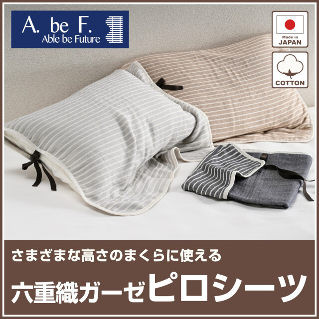 枕カバー・ピロケース ふとんのつゆきオンラインショップ