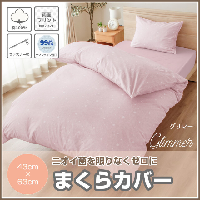 枕カバー・ピロケース ふとんのつゆきオンラインショップ