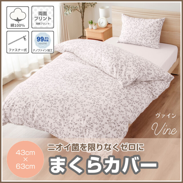 枕カバー・ピロケース ふとんのつゆきオンラインショップ