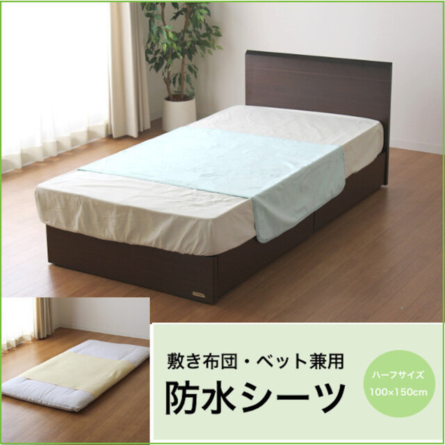 480-561>【EDLP☆毎日がお買い得♪】防水シーツ ハーフサイズ 100