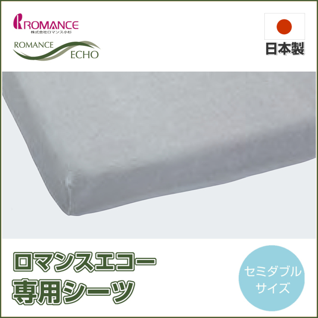 ロマンスエコー ふとんのつゆきオンラインショップ