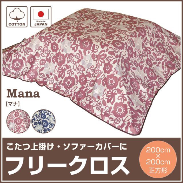 送料無料　新品正方形こたつカバー【ストリーム モノ】200cm×200ｃｍ 楽天市場】送料無料 日本製 こたつ布団カバー [ストリーム モノ