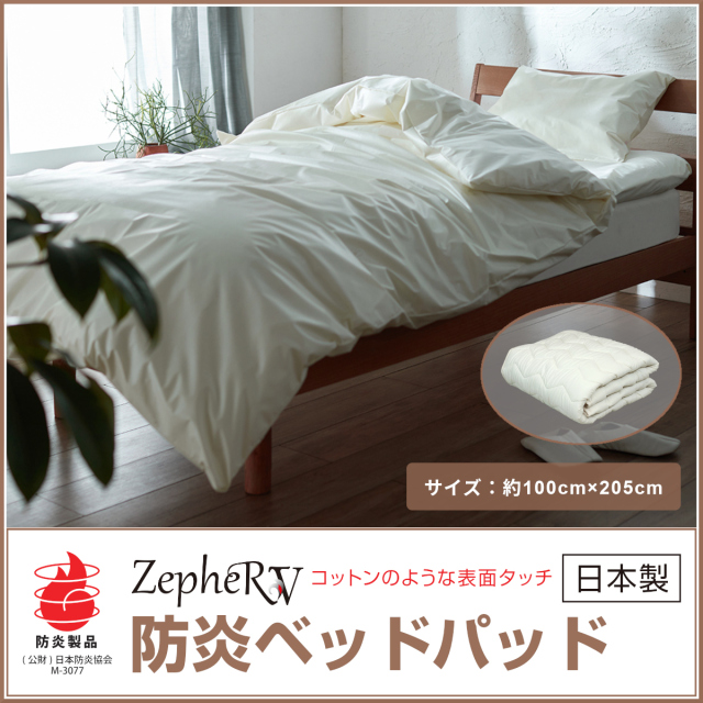 ふとんを守る（寝具） 防炎・防災寝具 ふとんのつゆきオンラインショップ