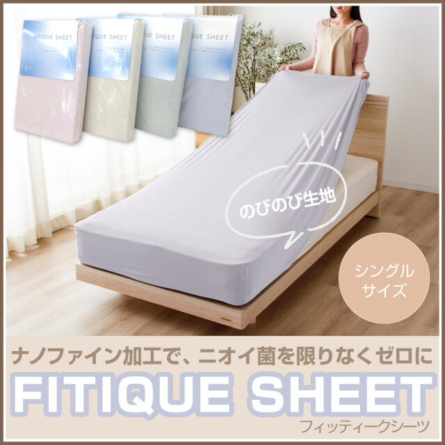 ベッド用シーツ・ボックスシーツ ふとんのつゆきオンラインショップ