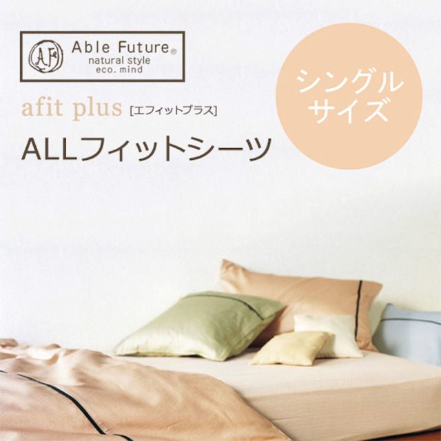 ベッド用シーツ・ボックスシーツ ふとんのつゆきオンラインショップ