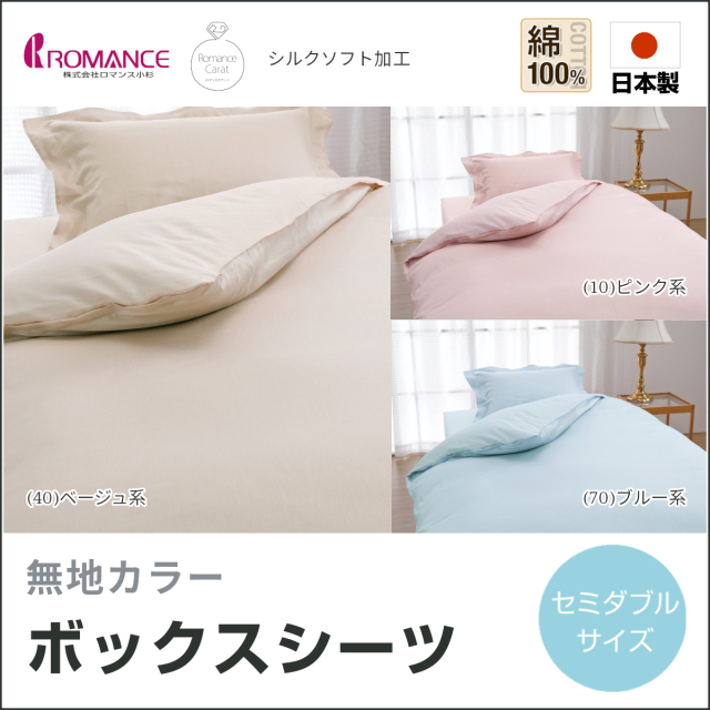 ベッド用シーツ・ボックスシーツ ふとんのつゆきオンラインショップ