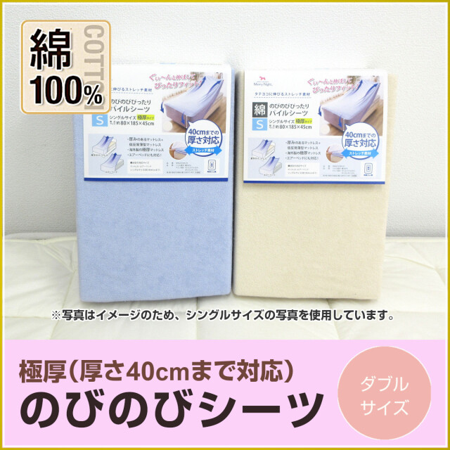 563-135>【EDLP☆毎日がお買い得♪】極厚 パイル地 のびのびシーツ