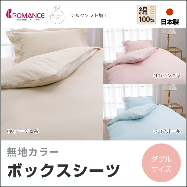 ロマンス小杉 ふとんのつゆきオンラインショップ