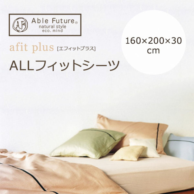 フラットシーツ 20枚 最安値 新品 564-108>【Able Future】エフィットプラス ALLフィットシーツ