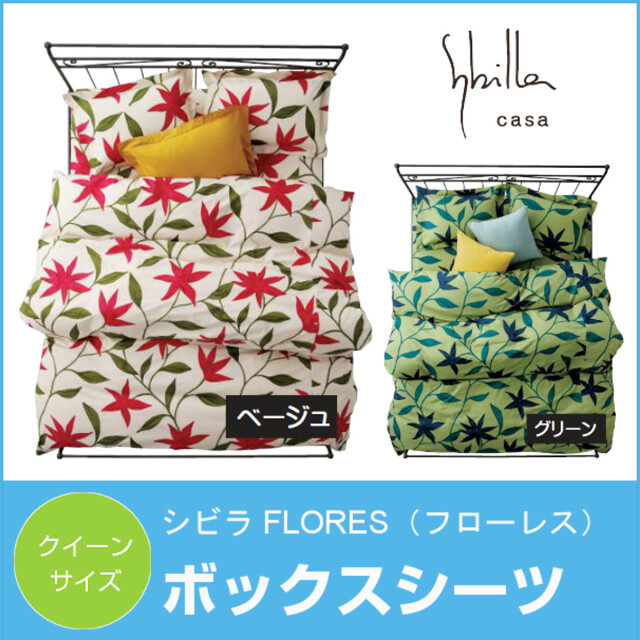 ベッド用シーツ・ボックスシーツ ふとんのつゆきオンラインショップ