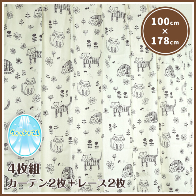 590-11>【WEB限定（店頭受取不可）】【カーテン】［トーションネコ］4