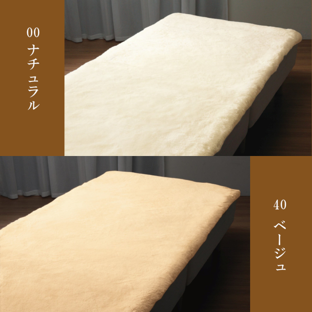 610-49>日本製 ロマンス小杉 松果炭シート入り 防ダニ加工 ムートン