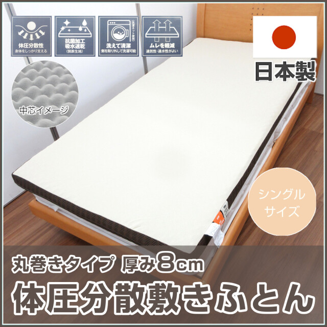 yuki　ウレタンとミニコイルで支える体圧分散敷布団 ウレタンとミニコイルで支える体圧分散敷布団 シングル(デュアル