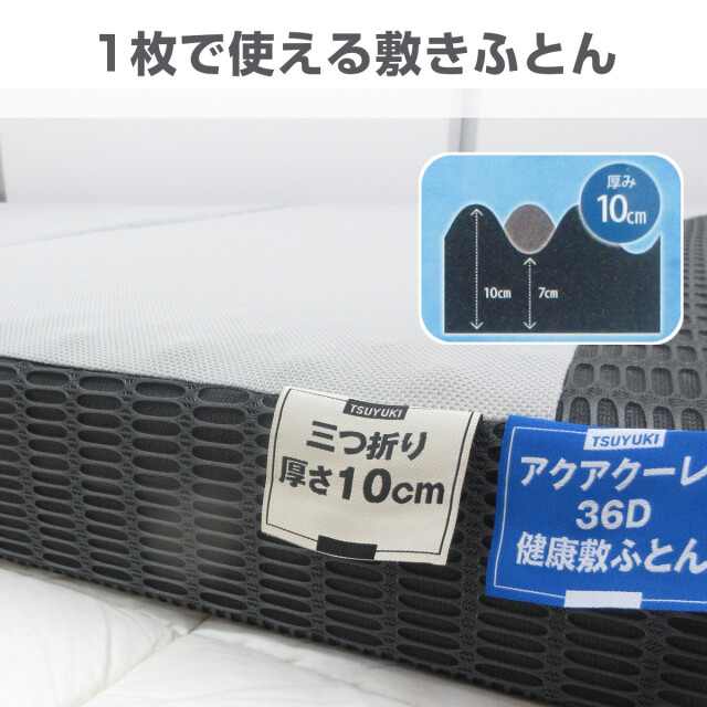 新品☆ダブル♪厚み10cm♪敷布団♪プロファイル体圧分散〇B415 646-297>日本製 イノアック アクアクーレ使用 身体をしっかり