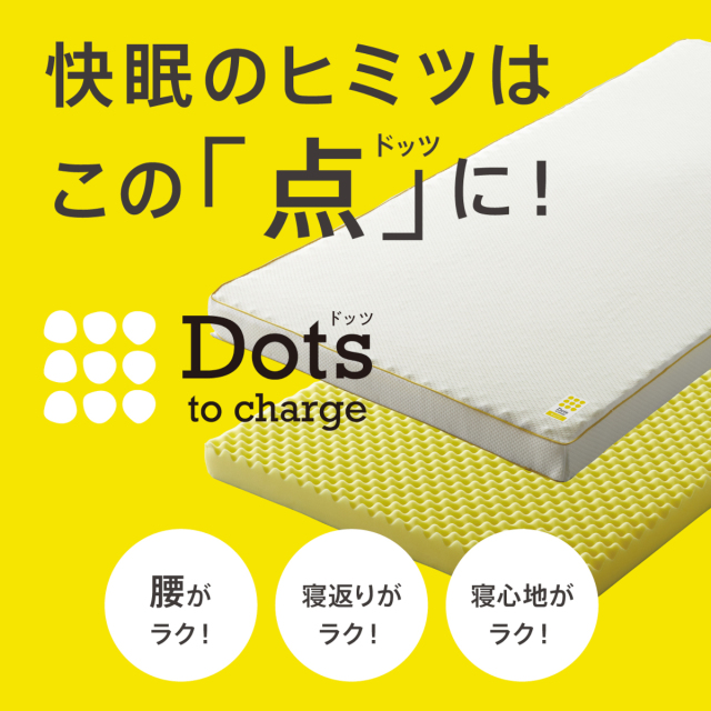 646-302>nishikawa Dots ヘルシーマットレス セミダブル 体圧分散敷