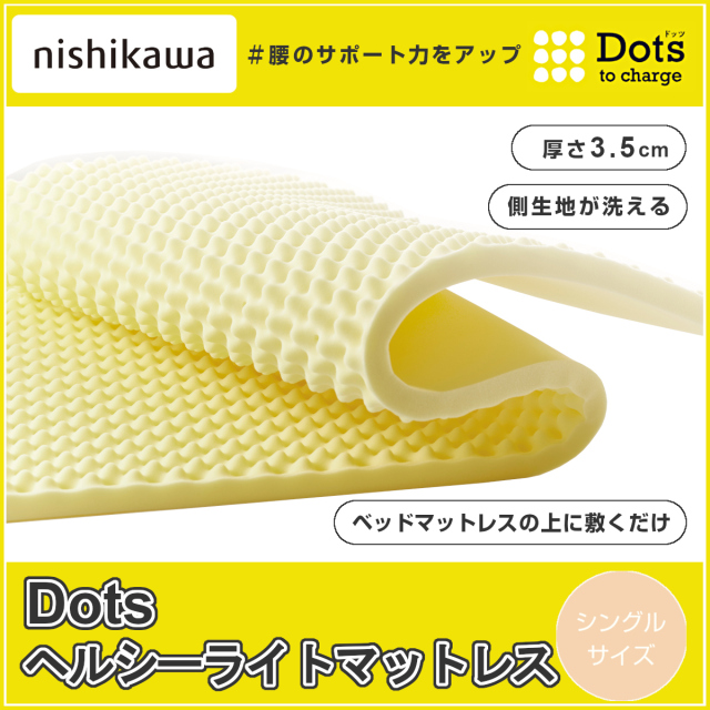 nishikawa Dots to charge Sサイズ マットレス Amazon｜nishikawa 【 西川 】マットレストッパー セミダブル
