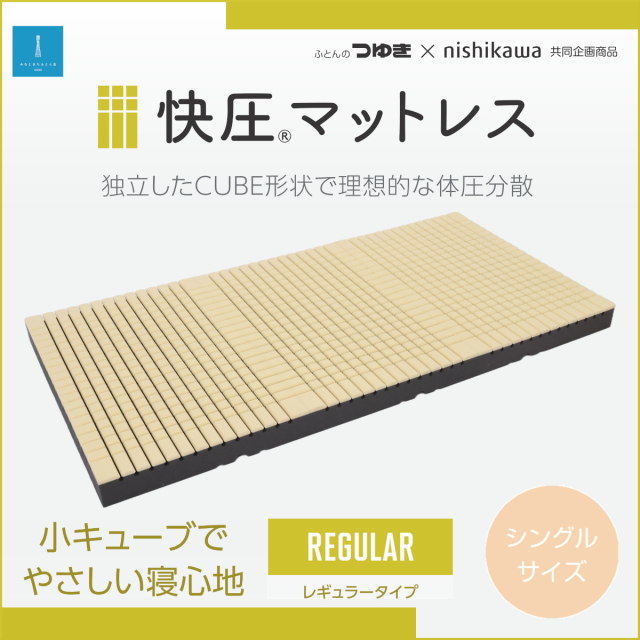 ウレタン敷布団など機能敷布団 ふとんのつゆきオンラインショップ