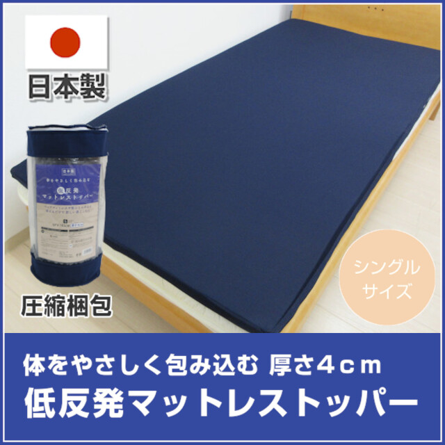 低反発マットレス トッパー セミダブル　4cm 530783_rank.jpg