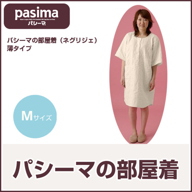 パシーマのパジャマMサイズ(終売品) パシーマ（pasima） ZIP!で