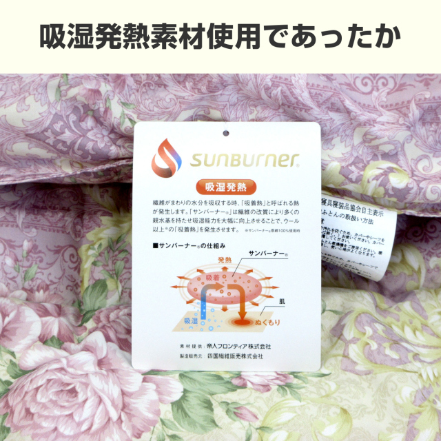 Sunburner 日本製 帝人 吸湿発熱 サンバーナー 合繊掛ふとん シングル 150×210cm テイジン SUNBURNER® 掛け布団 普段用 来客用 お ...