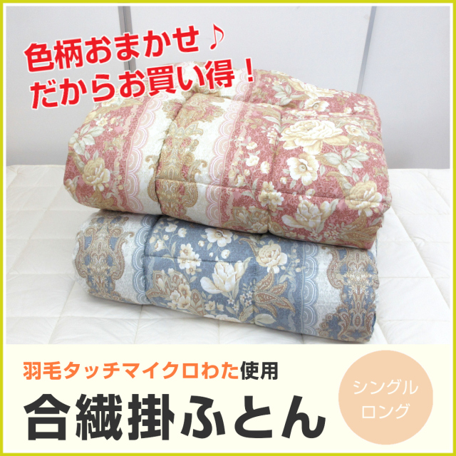 多色花柄羽毛掛け布団シングル 多色花柄羽毛掛け布団シングル