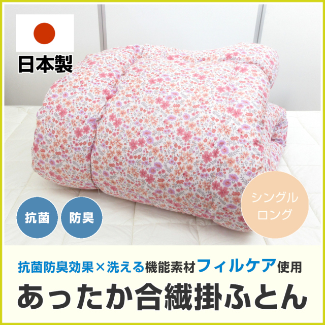 掛け布団 キング テイジン フィルケア 抗菌 防臭 洗える 掛布団 日本製 掛布団 キング テイジン フィルケア 抗菌 防臭 洗える 掛け布団