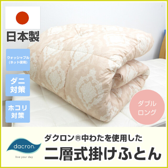 dacron（ダクロン） ふとんのつゆきオンラインショップ