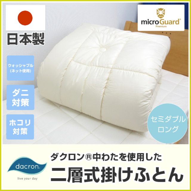 microGuard（ミクロガード） ふとんのつゆきオンラインショップ