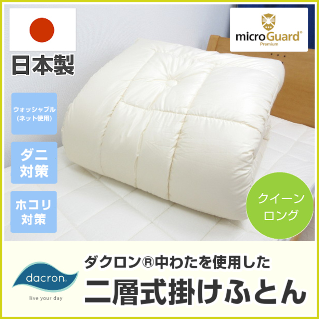 microGuard（ミクロガード） ふとんのつゆきオンラインショップ