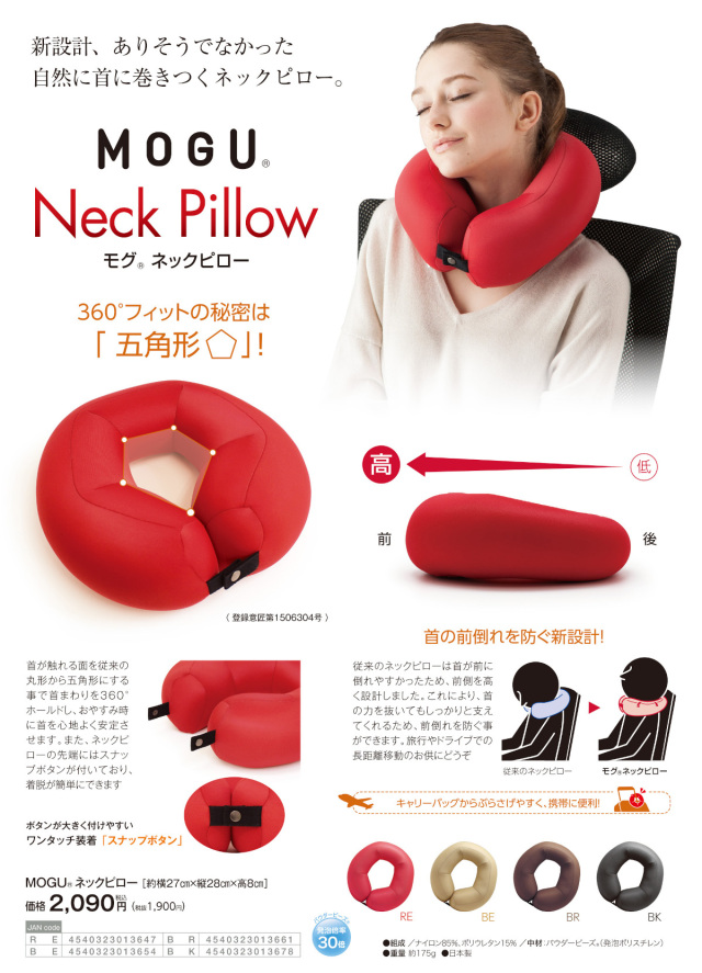 770-242>【WEB限定(店頭受取不可)】【MOGU® モグ】［ネックピロー