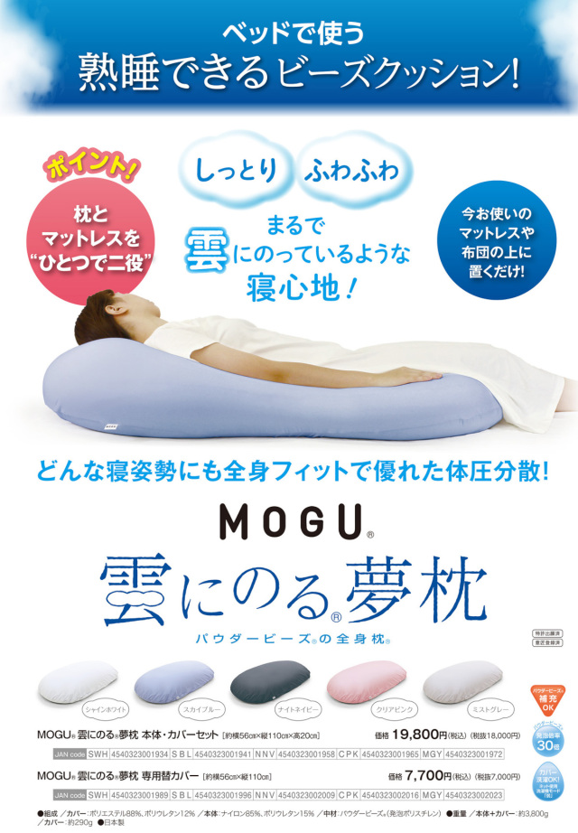 770-243>【WEB限定(店頭受取不可)】【MOGU® モグ】［雲にのる&reg