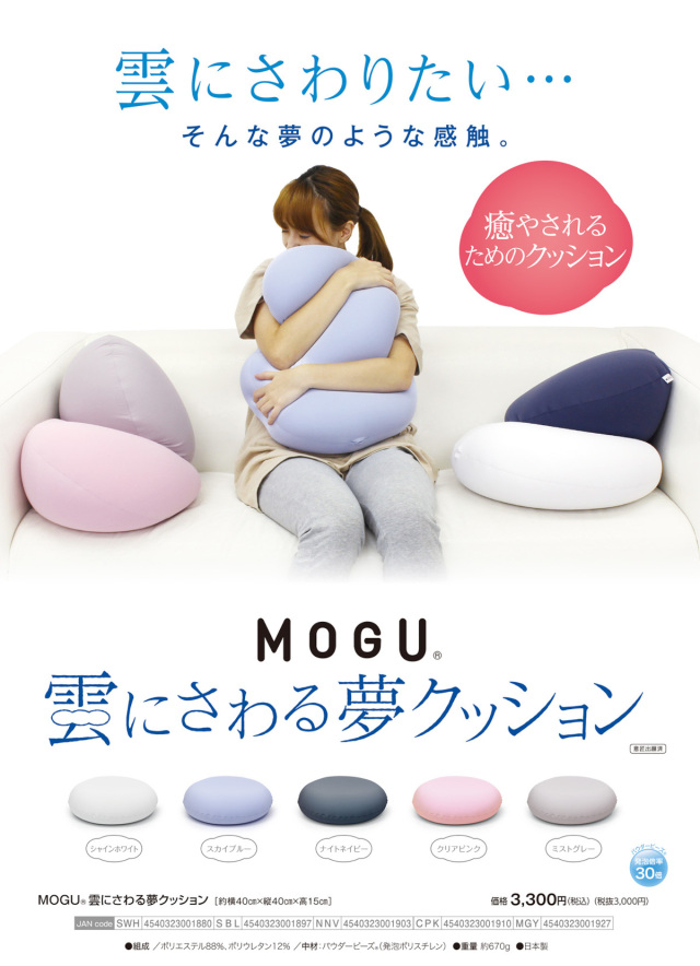 770-245>【WEB限定(店頭受取不可)】【MOGU® モグ】［雲にさわる夢