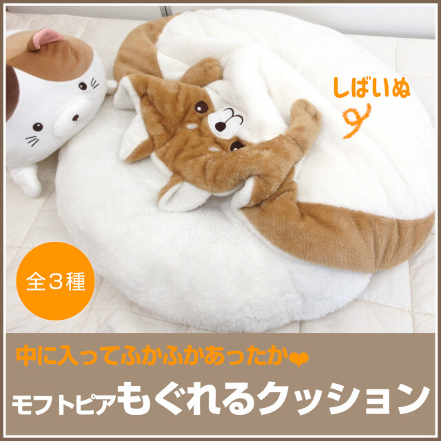 770-269>【在庫限り(店頭受取不可)☆売り切れ御免】〈モフトピア