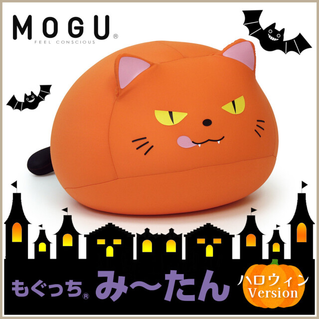 ハロウィン☆ミニミニクッション 770-301>【WEB限定(店頭受取不可)】【MOGU モグ】［もぐっちみ