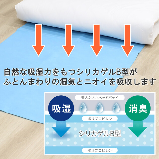 780-1263>【EDLP☆毎日がお買い得♪】カラッと快適！ 除湿シート