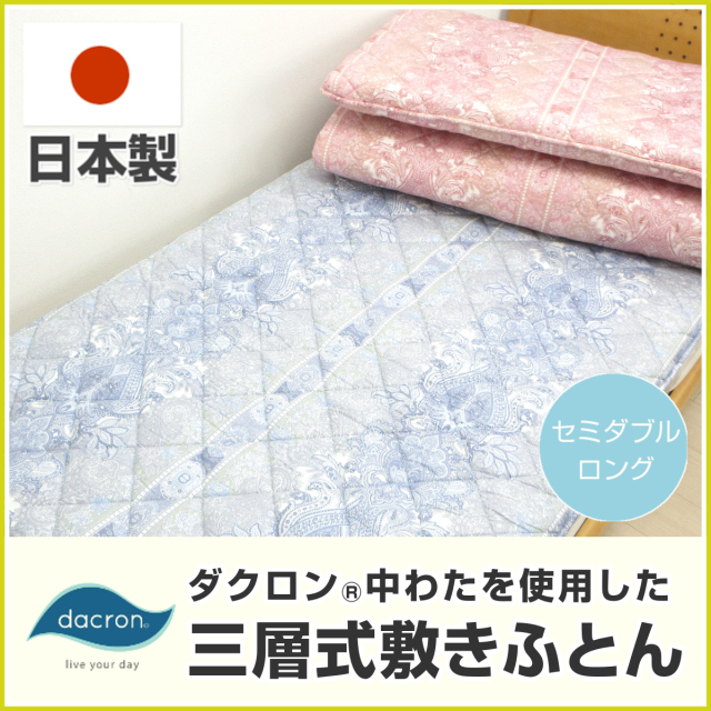 dacron（ダクロン） ふとんのつゆきオンラインショップ