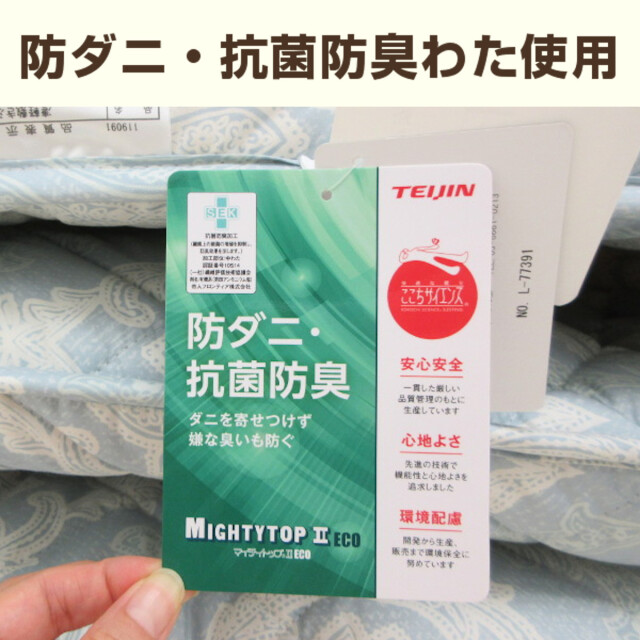 敷き布団 ダブル テイジン マイティトップ 抗菌 防臭 防ダニ 日本製 80-355>日本製 防ダニ 抗菌防臭 帝人 マイティトップIIECO