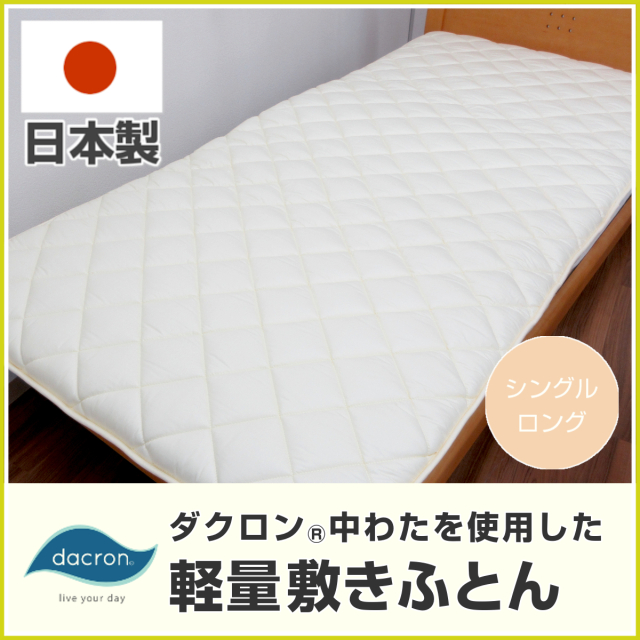 dacron（ダクロン） ふとんのつゆきオンラインショップ