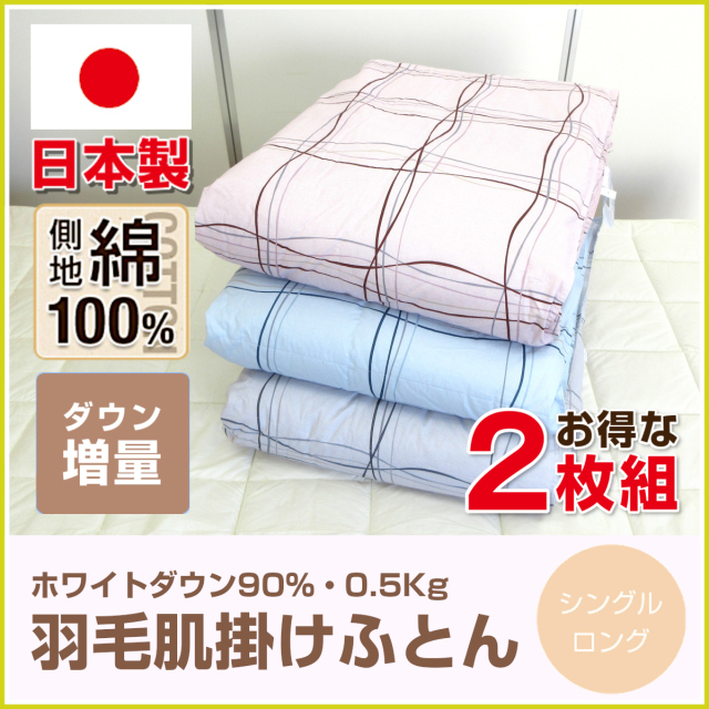 羽毛肌布団（夏用） ふとんのつゆきオンラインショップ