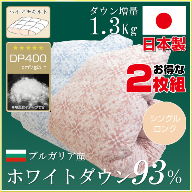 日本製 羽毛布団 シングル イングランド産ホワイトダウン93% なおす 