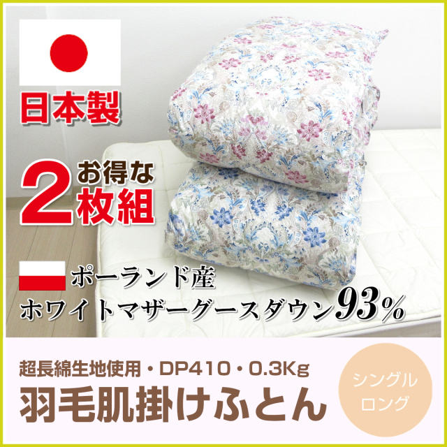 羽毛肌掛布団 グースダウン 楽天市場】【期間限定エントリーでP10倍】ハンガリーグース 羽毛