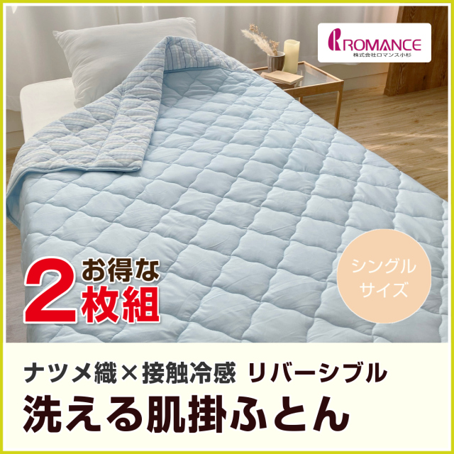 正絹　綿掛け布団　2 客　未使用 314a3779-9719-4d9c-822b-