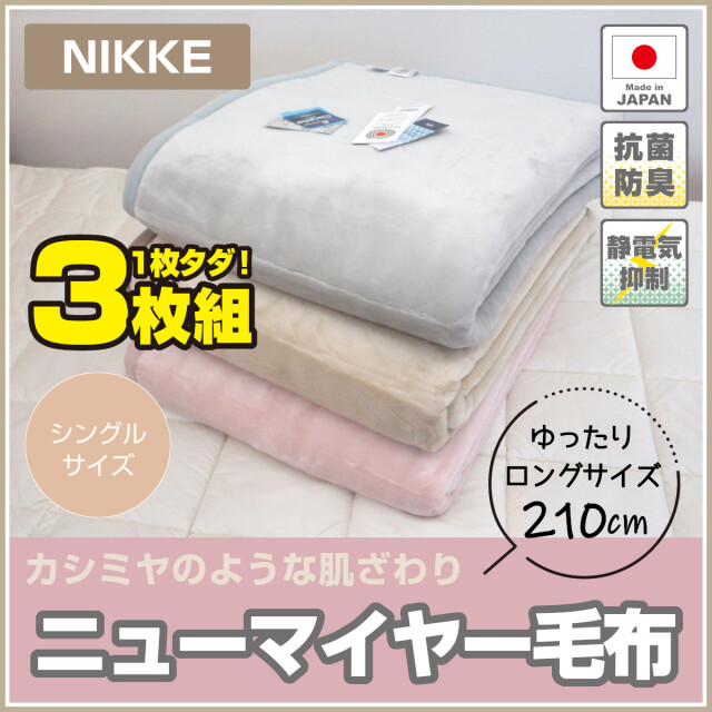 815-35>【WEB限定】【3枚組：2枚買うと1枚タダ！】ニッケ 日本製