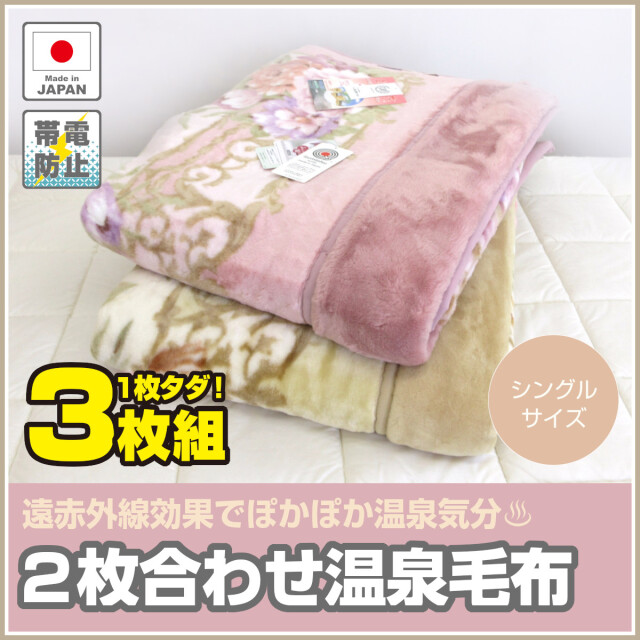 温泉肌掛け毛布　シングルサイズ　日本製　綿100 楽天市場】［自分へのご褒美］温泉毛布 シングルサイズ（140×200cm