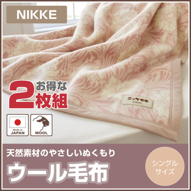816-1>【WEB限定(店頭受取不可)】【お得な2枚組セット！】日本製 NIKKE 