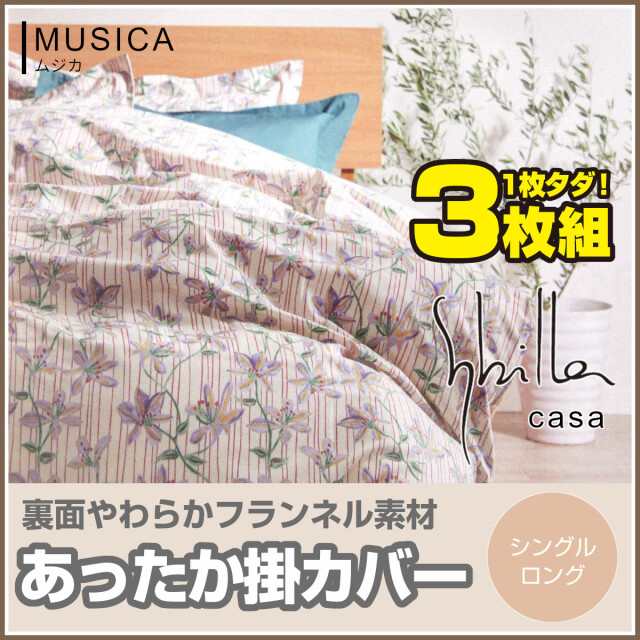 822-21>【WEB限定】【3枚組：2枚買うと1枚タダ！】【シビラ】[MUSICA