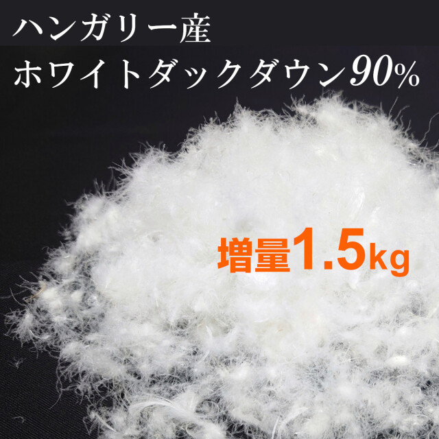 【ななさん専用】ハンガリーホワイトダック羽毛布団 楽天市場】ハンガリー産羽毛布団の通販
