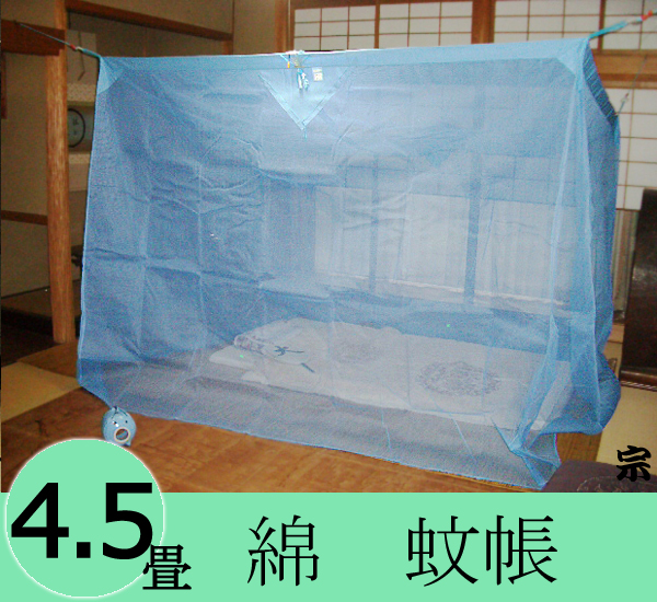 大蚊帳綿4.5畳b